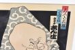 名人六花撰　古今亭志ん生