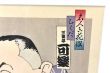 名人六花撰　三笑亭可楽