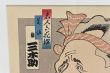 名人六花撰　桂三木助