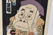 名人六花撰　三遊亭金馬