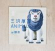 三沢厚彦　ANIMALS in 熊本