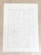 谷川俊太郎草稿「夢幻地獄四十八景　解説」