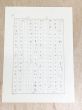 谷川俊太郎草稿「夢幻地獄四十八景　解説」
