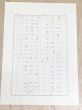 谷川俊太郎草稿「夢幻地獄四十八景　解説」