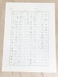 谷川俊太郎草稿「夢幻地獄四十八景　解説」