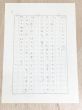 谷川俊太郎草稿「夢幻地獄四十八景　解説」