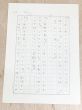 谷川俊太郎草稿「夢幻地獄四十八景　解説」