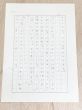 谷川俊太郎草稿「夢幻地獄四十八景　解説」
