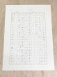 谷川俊太郎草稿「夢幻地獄四十八景　解説」