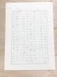 谷川俊太郎草稿「夢幻地獄四十八景　解説」