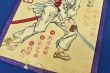 村田三介
