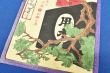 第子丸応助