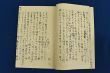 福士幸次郎草稿「新韻律の基礎問題」