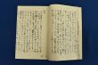 福士幸次郎草稿「新韻律の基礎問題」
