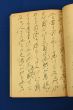柳田国男草稿　地名の話