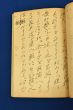 柳田国男草稿　地名の話