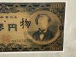 大日本零円札