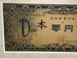 大日本零円札