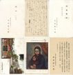 黒田重太郎葉書一括