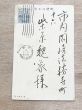 黒田重太郎葉書一括