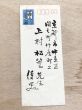 伊藤清永書簡