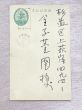 熊谷守一葉書