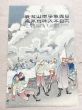 日露戦争南山激戦 大日本勝利萬歳