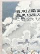 日露戦争南山激戦 大日本勝利萬歳