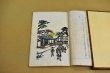 河井寛次郎　町の景物