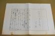水上勉草稿「七山二川　湯ヶ原…」