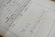 水上勉草稿「七山二川　湯ヶ原…」