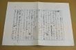 水上勉草稿「七山二川　湯ヶ原…」