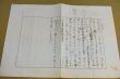 水上勉草稿「七山二川　湯ヶ原…」