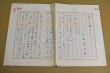 石坂洋次郎草稿「草を踏みて」