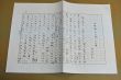 阿川弘之草稿「大井薫さんの残した仕事」