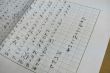 阿川弘之草稿「大井薫さんの残した仕事」