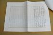 阿川弘之草稿「大井薫さんの残した仕事」