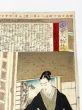 近世人物誌　やまと新聞附録第四　徳川溶姫君
