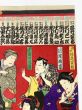 妹背山俳優見立