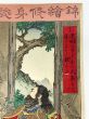 錦絵修身談巻二　忍耐にあらざれば大事を遂ぐること能はず
