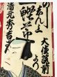 第二番目狂言　其俤婦女太功記
