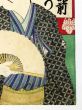 第二番目狂言　其俤婦女太功記