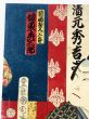第二番目狂言　其俤婦女太功記