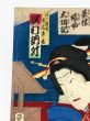 第二番目狂言　其俤婦女太功記
