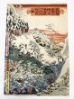 大和国吉野山雪中源義経 山衆徒合戦図
