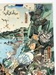 摂州一ノ谷源平合戦之図