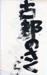 古都のさくら
