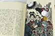 いまはむかし　異装本