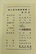瑛九原作銅版画集2　林の目