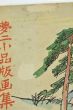 夢二小品版画集